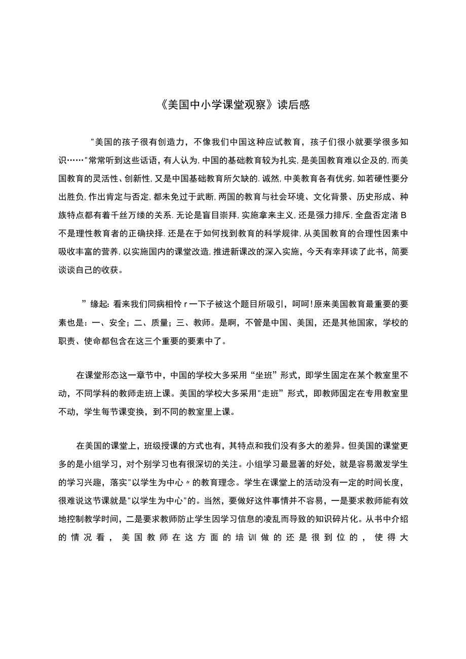 《美国中小学课堂观察》读后感.docx_第1页