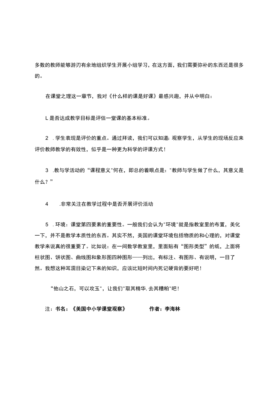 《美国中小学课堂观察》读后感.docx_第2页