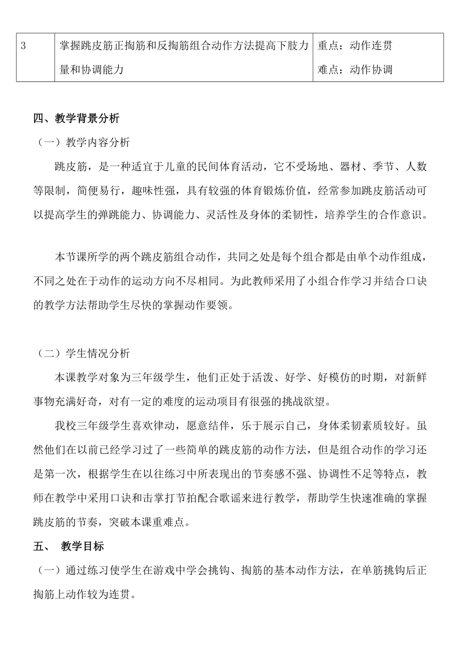 孟丽教学设计.doc_第2页