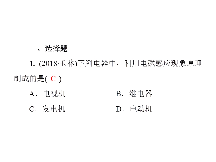 九年级物理沪粤版下册习题课件：第十七章滚动训练(二)(共26张PPT).ppt_第2页