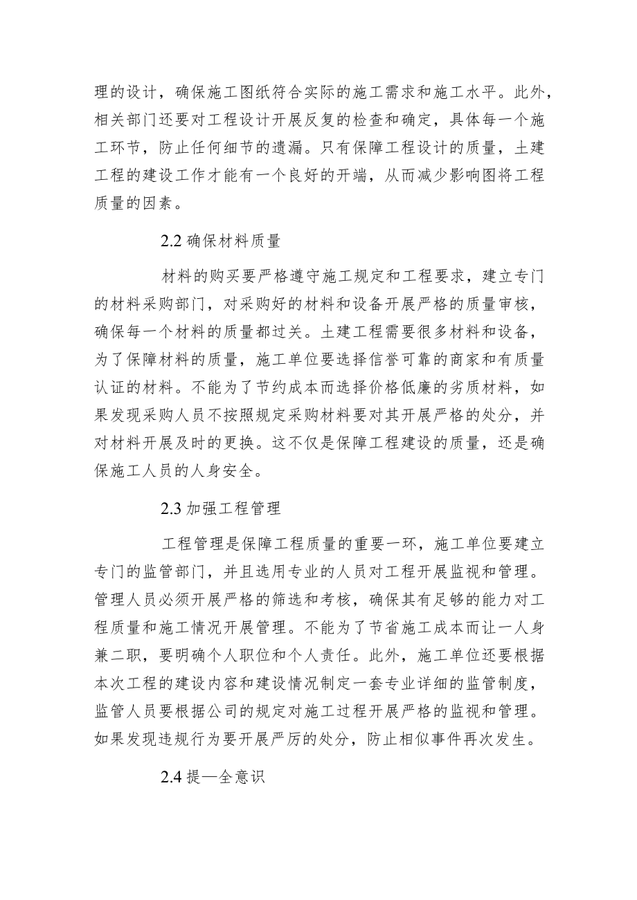 建筑工程质量保证措施分析.docx_第3页