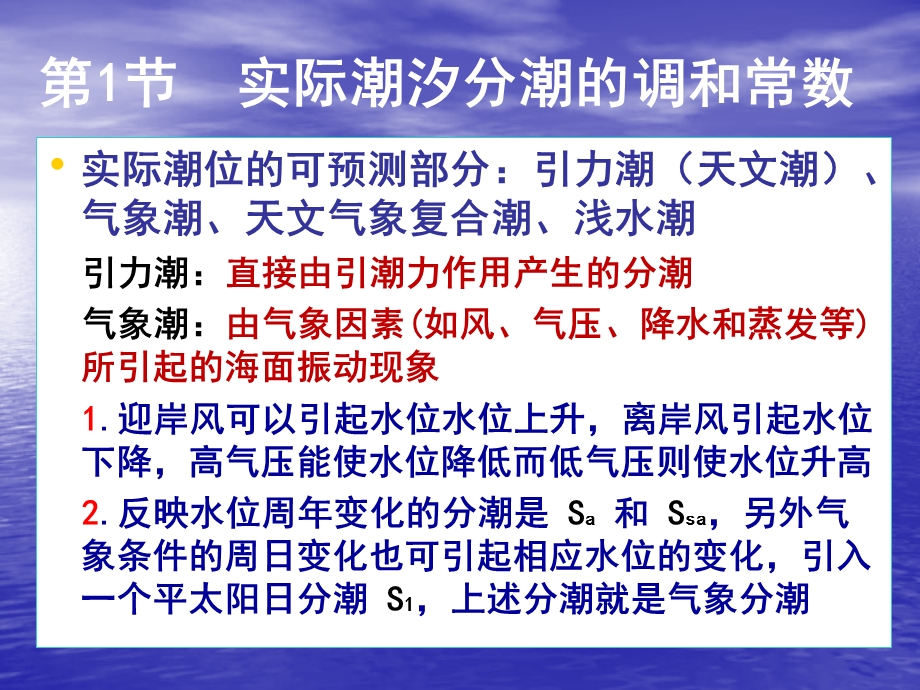 第3章长期观测资料的分析1名师编辑PPT课件.ppt_第2页