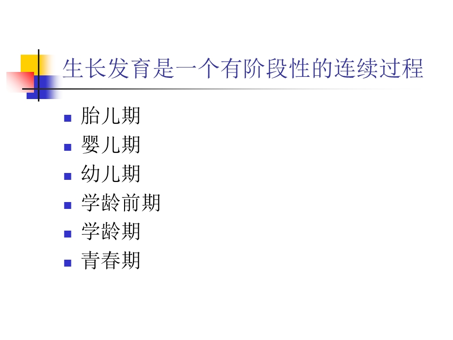 最新儿童保健讲座PPT文档.ppt_第2页