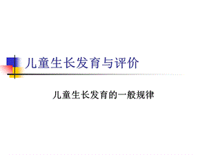 最新儿童保健讲座PPT文档.ppt