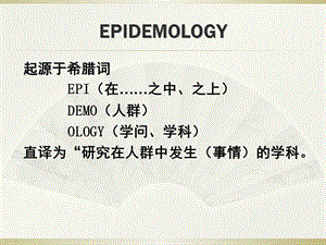 分子流行病学概况精选文档.ppt