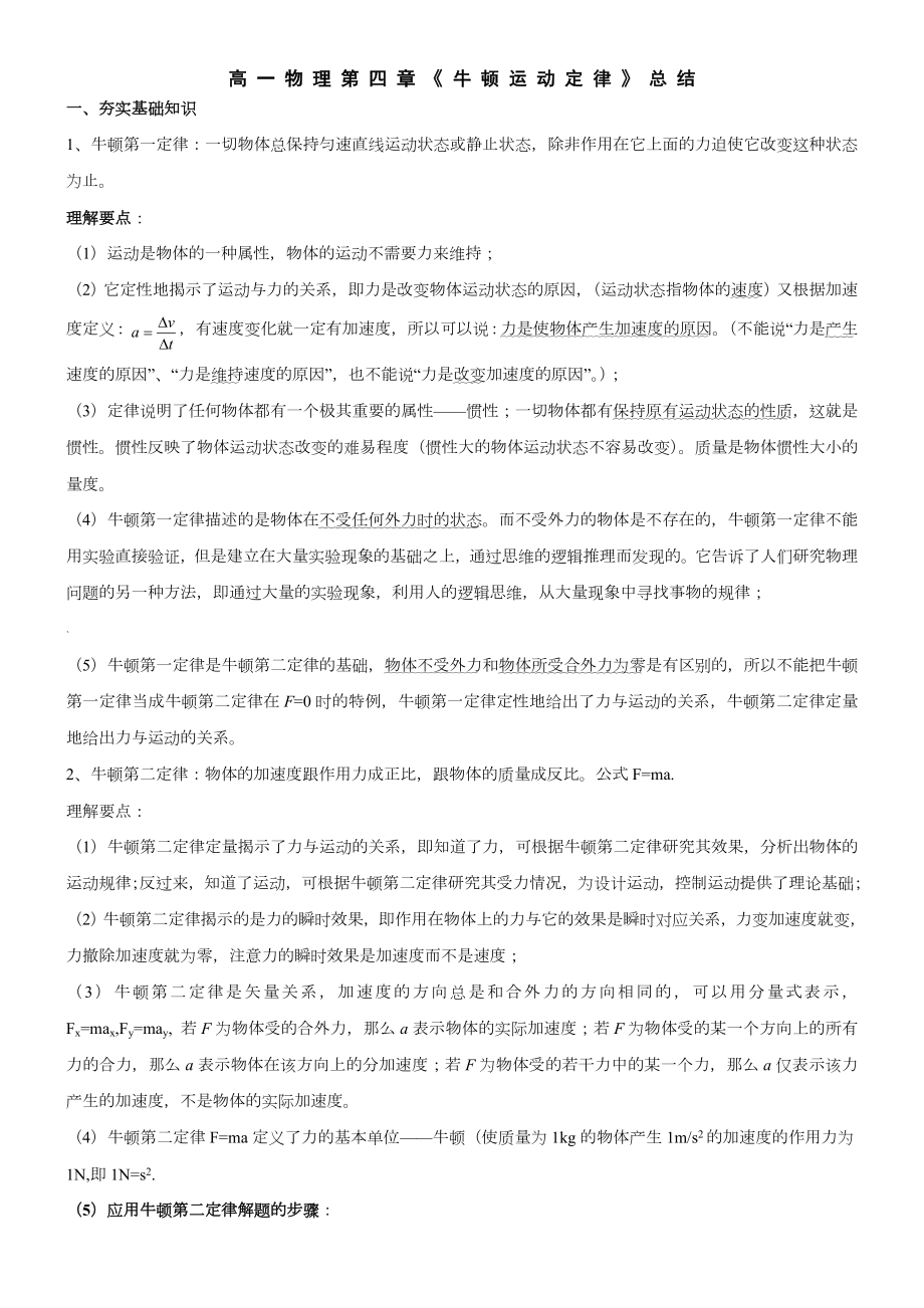 高一物理第四章牛顿运动定律知识点总结.doc_第1页