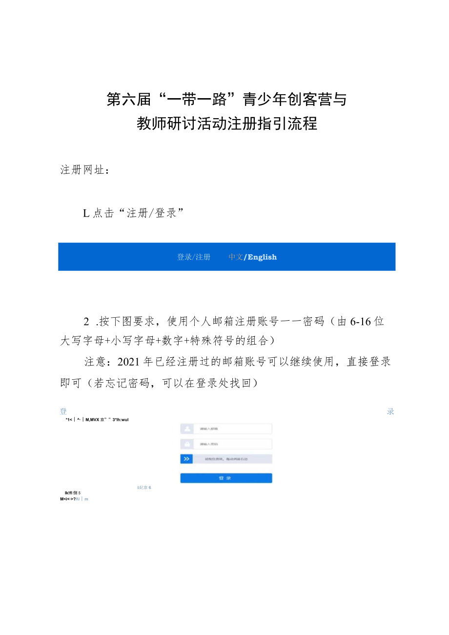 第六届“一带一路”青少年创客营与教师研讨活动注册指引流程.docx_第1页