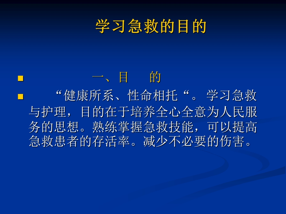 现场急救相关【PPT课件】精选文档.ppt_第1页