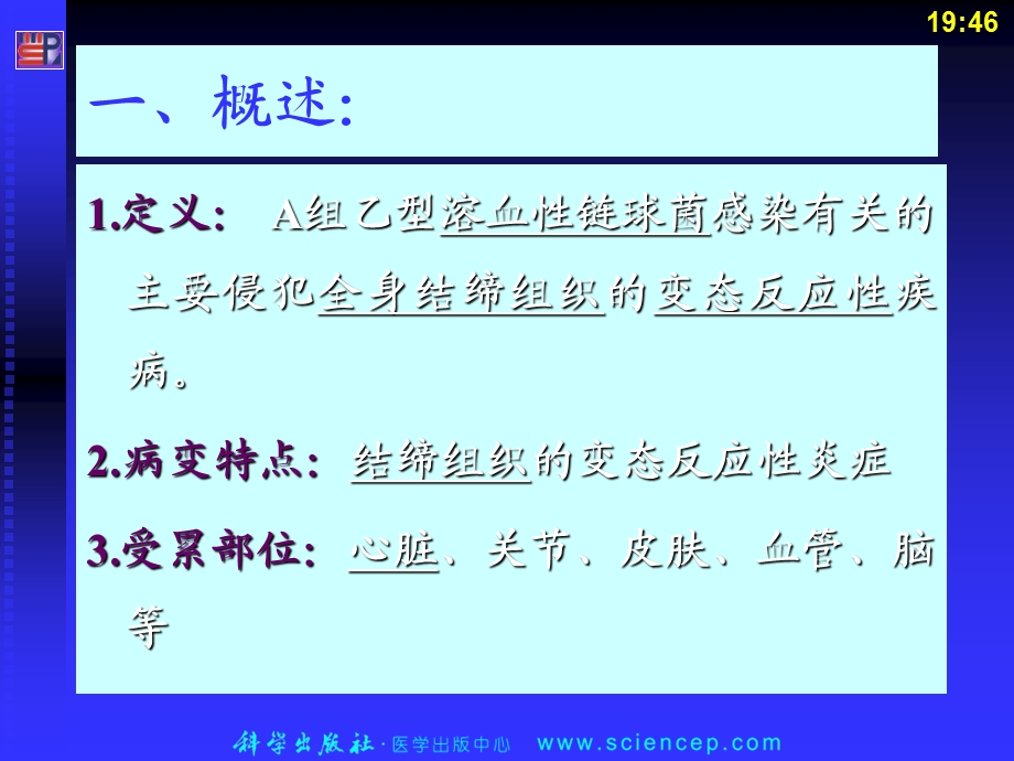 第13章心血管系统疾病病理学基础教学课件文档资料.ppt_第3页