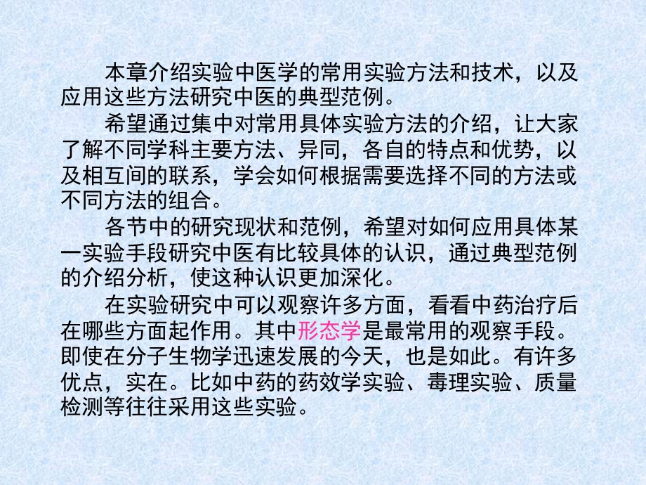 最新：【医药健康】实验中医学常用的文档资料.ppt_第2页