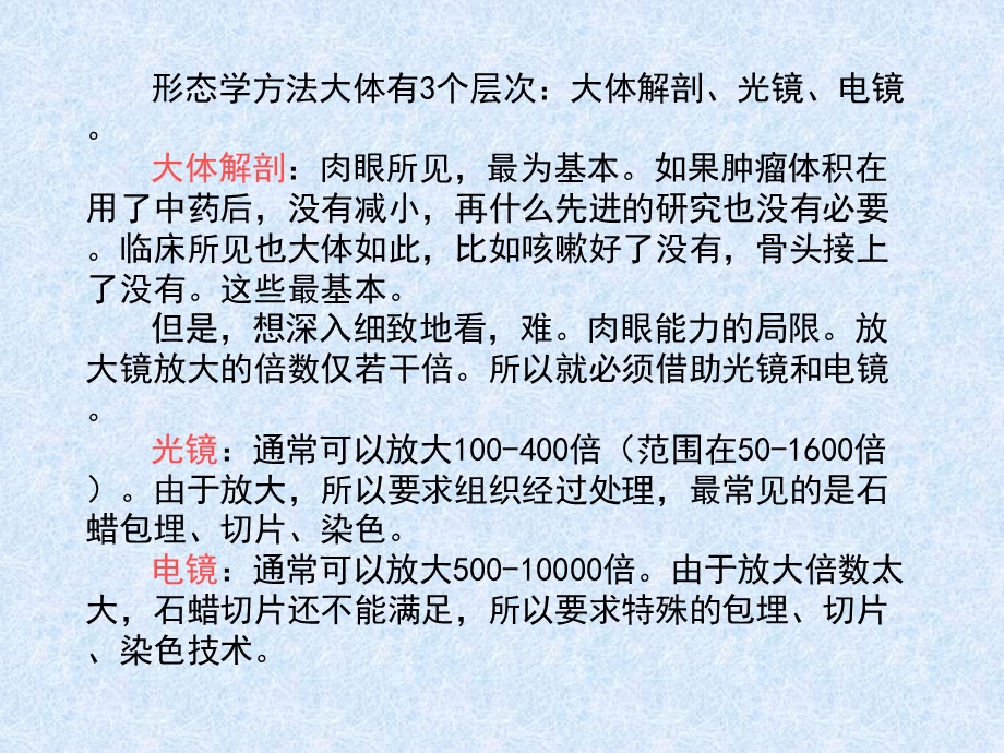 最新：【医药健康】实验中医学常用的文档资料.ppt_第3页