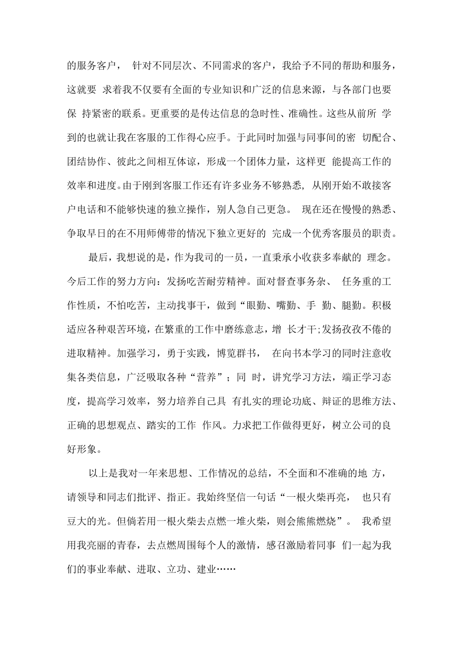 2022年物业管理员个人年终总结.docx_第3页