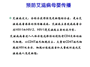 最新艾滋病、梅毒、乙肝母婴传播干预措施淄博市妇幼保健院PPT文档.ppt