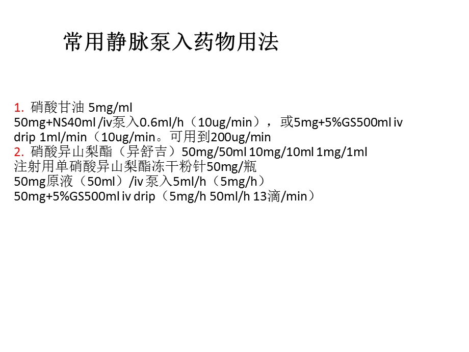 最新持续静脉泵入药物使用指南PPT文档.ppt_第1页