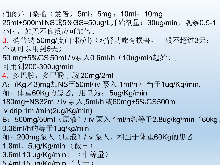 最新持续静脉泵入药物使用指南PPT文档.ppt_第2页