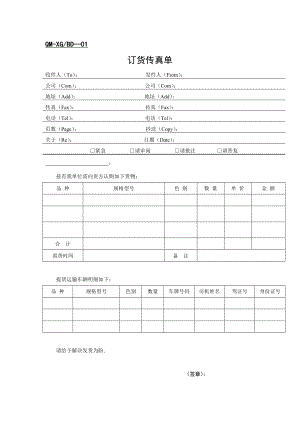 汽贸销售管理部表格表格模板、doc格式.doc