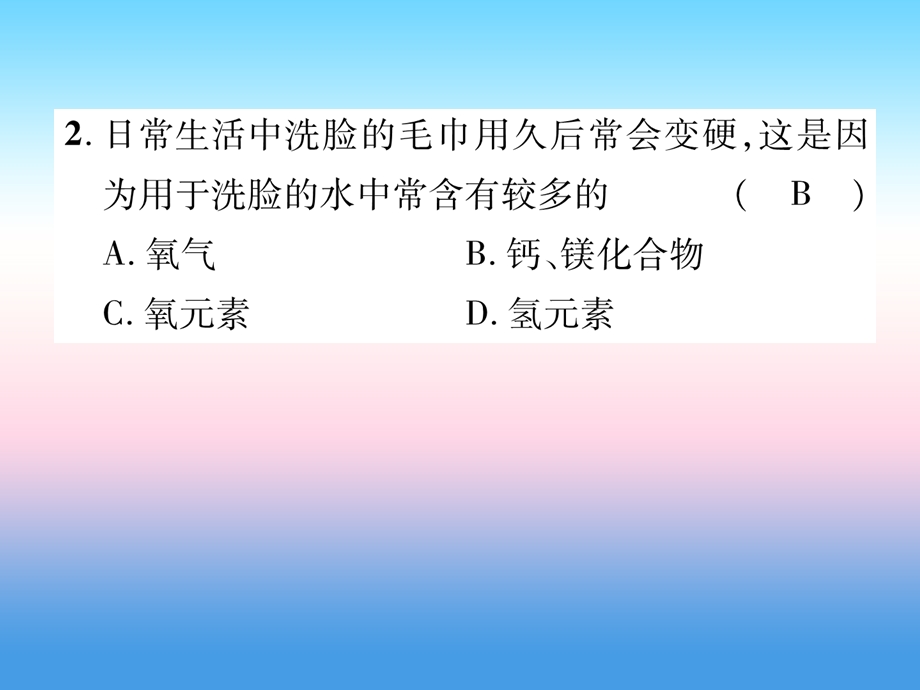 中考化学复习第1编教材知识梳理篇第4单元自然界的水第1讲自然界的水精练课件.pptx_第2页