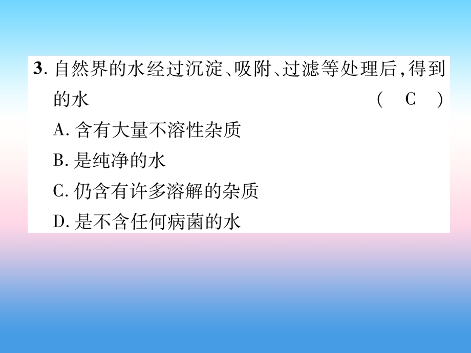 中考化学复习第1编教材知识梳理篇第4单元自然界的水第1讲自然界的水精练课件.pptx_第3页