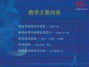 心肌梗塞第三军医大学附属西南医院心内科文档资料.ppt