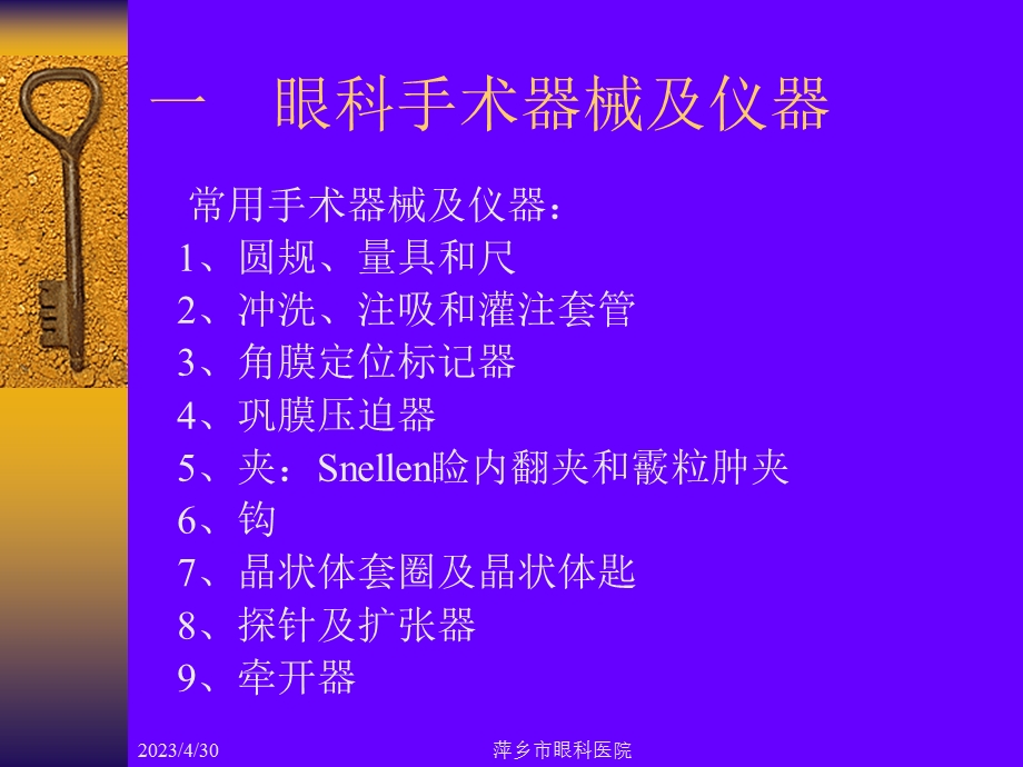 最新眼科术学基础PPT文档.ppt_第1页