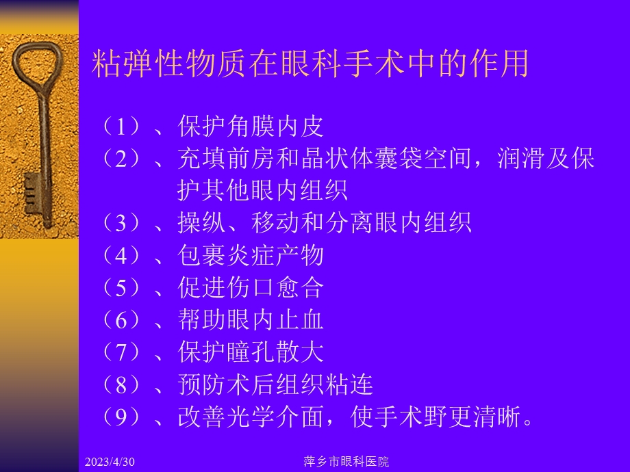 最新眼科术学基础PPT文档.ppt_第3页