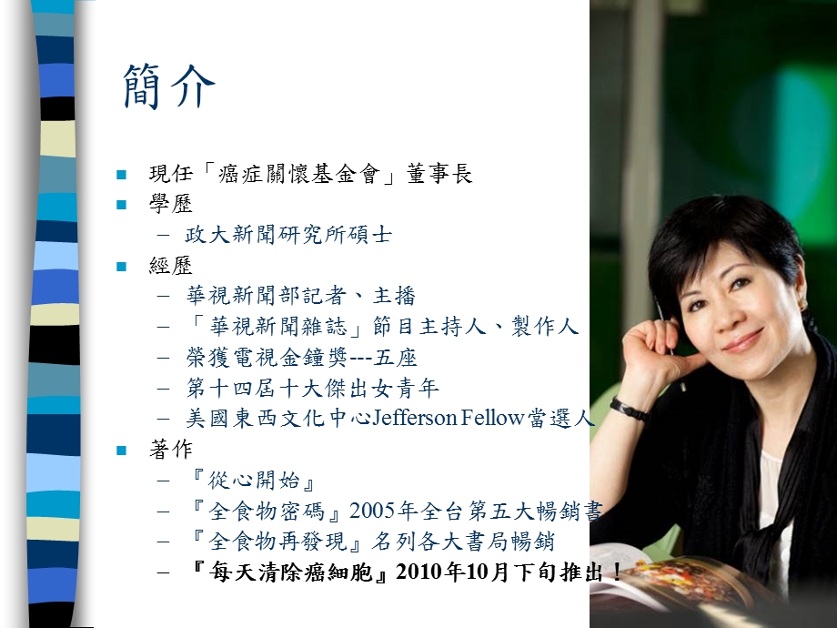 每日清除癌细胞.ppt_第1页