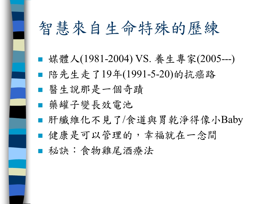 每日清除癌细胞.ppt_第2页