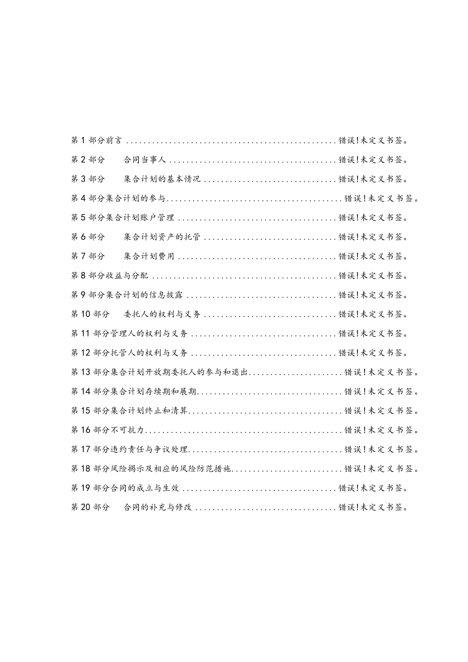 集合资产管理计划设立申报材料三东海精选1号集合资产管理计划合同.docx_第2页