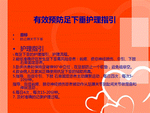 最新十大安全护理指引讲课PPT文档.ppt