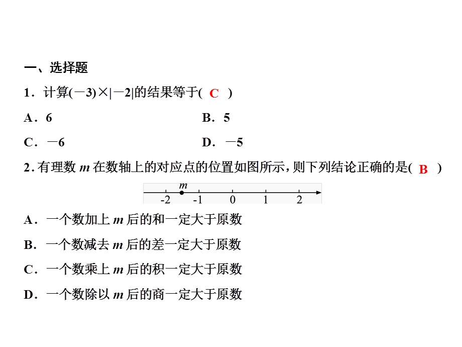 七年级华东师大版课件：第2章 章末小结 (共13张PPT).ppt_第2页