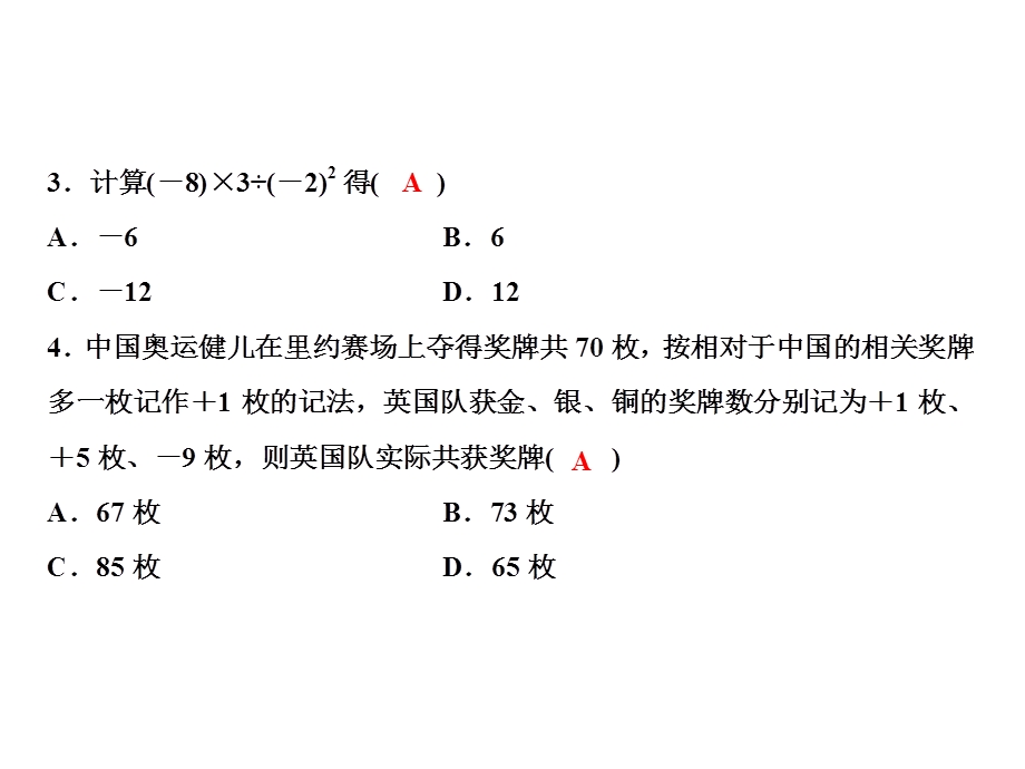 七年级华东师大版课件：第2章 章末小结 (共13张PPT).ppt_第3页