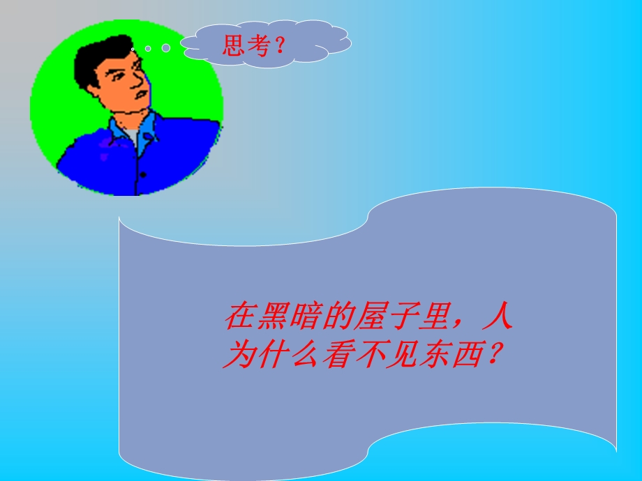 光的直线传播课件 (3).ppt_第2页