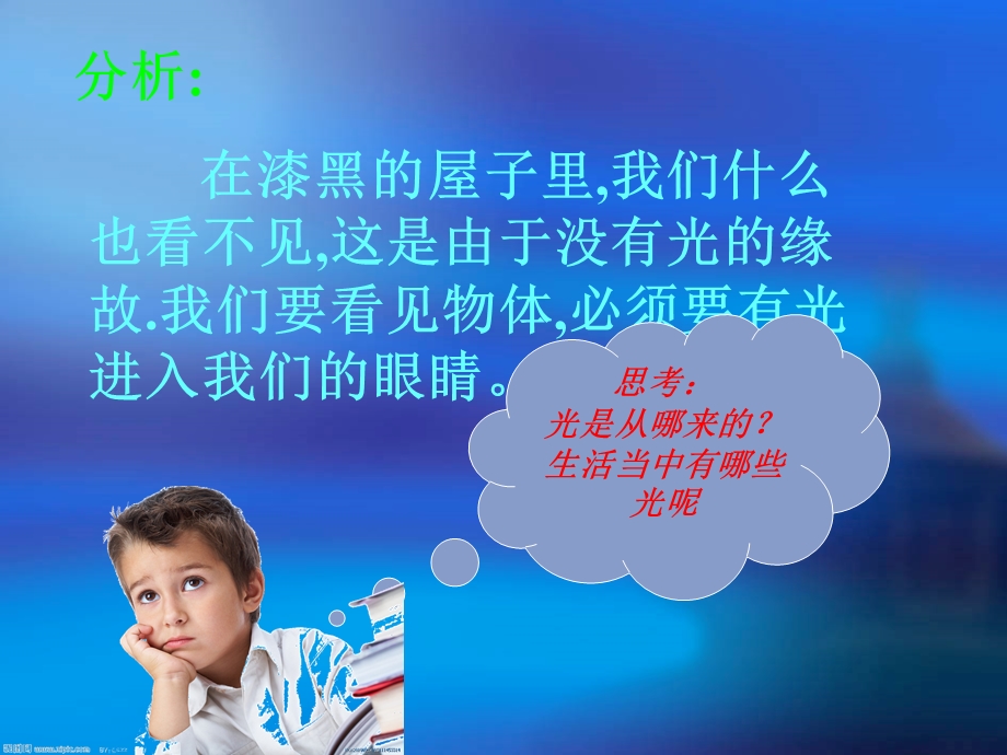 光的直线传播课件 (3).ppt_第3页