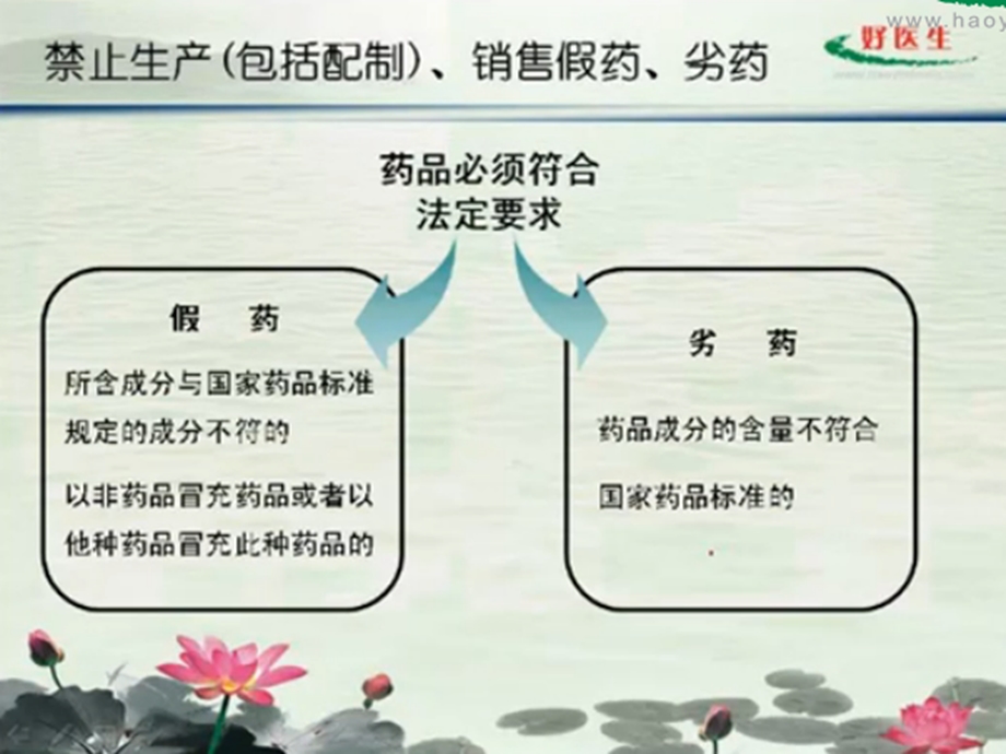 卫生法规03突发公共卫生事件应急条例、医疗事故处理条例、中医药条例、医务人员医德规范及卫生行业作风建设文档资料.ppt_第3页