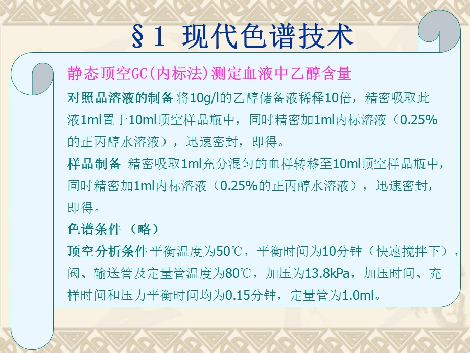 最新：中药分析中新方法和新技术中药分析学云南中医学院文档资料.ppt_第3页