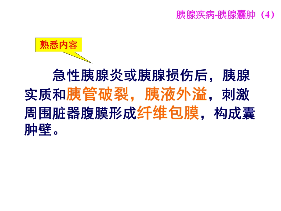 最新胰腺囊肿胰腺肿瘤PPT文档.ppt_第3页