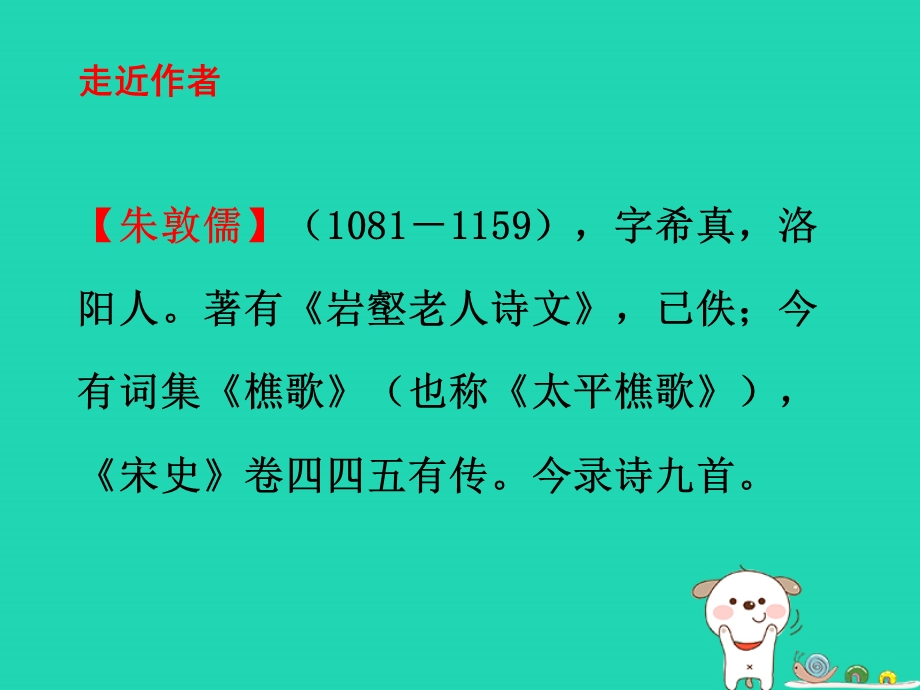 八年级语文上册课外古诗诵读相见欢金陵城上西楼课件新人教版.pptx_第1页