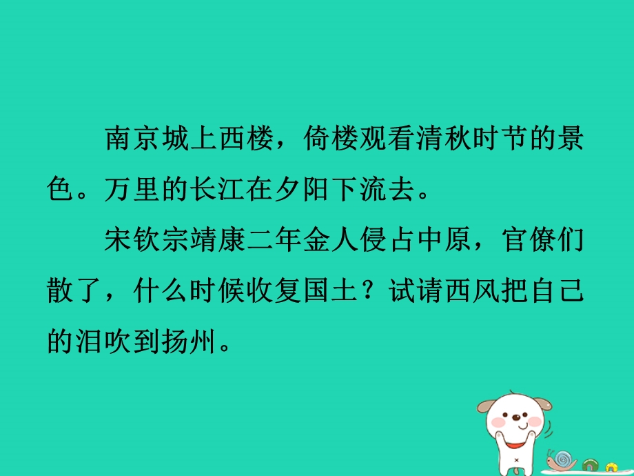 八年级语文上册课外古诗诵读相见欢金陵城上西楼课件新人教版.pptx_第3页