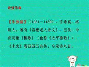 八年级语文上册课外古诗诵读相见欢金陵城上西楼课件新人教版.pptx