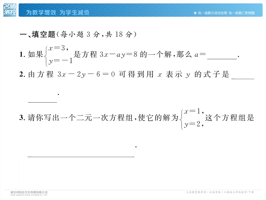 七年级下册人教版数学课件：第8章达标测试卷 (共25张PPT).ppt_第3页