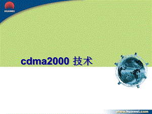 [互联网]cdma2000基本原理V201.ppt