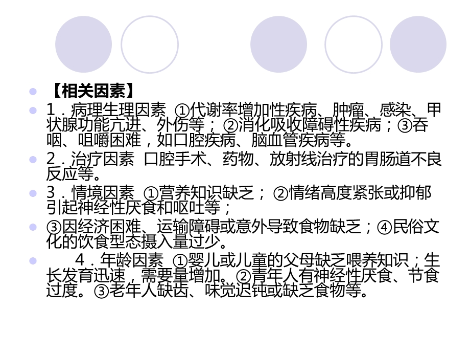 最新常见护理诊断图文PPT文档.ppt_第2页