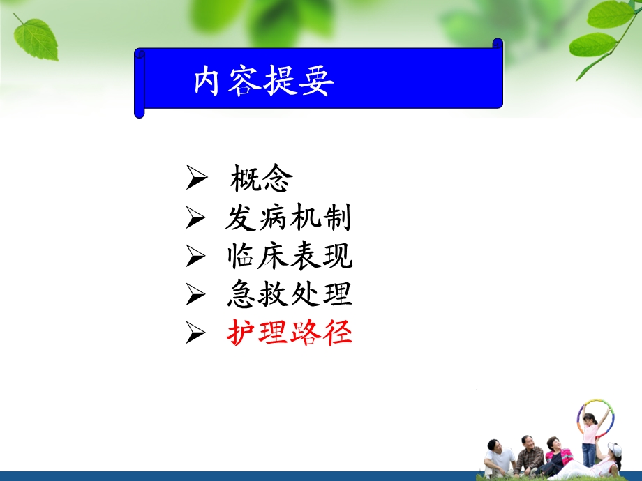 急性冠脉综合症的识别及急救处理文档资料.ppt_第1页