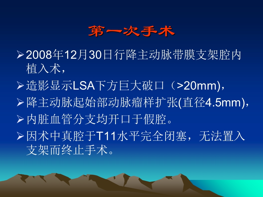 最新病例讨论降主动脉瘤合并真腔闭塞的Ⅲ型主动脉夹层如何处理PPT文档.ppt_第2页