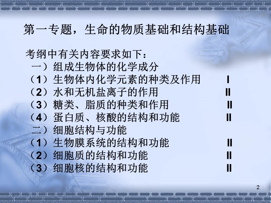 最新：原核生物与真核生物原核细胞和真核细胞的比较文档资料.ppt_第2页