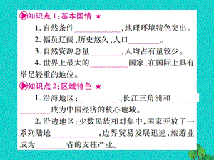 中考地理总复习八下第九章建设永续发展的美丽中国课件湘教版.pptx