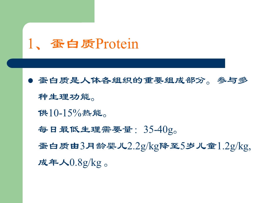 最新：第18章危重病人的营养文档资料.ppt_第3页