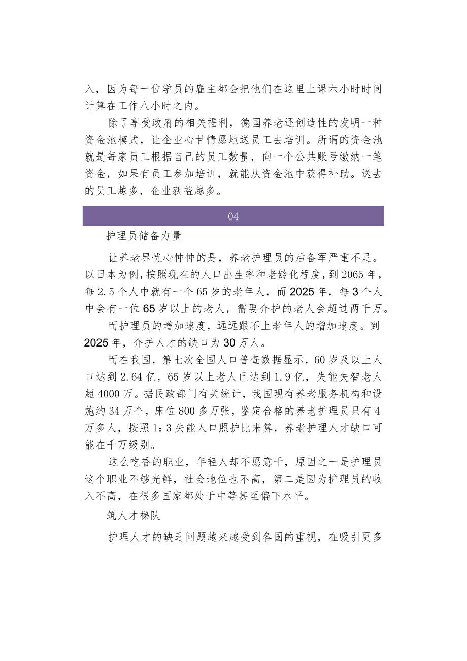 国外养老护理人才的培养.docx_第3页