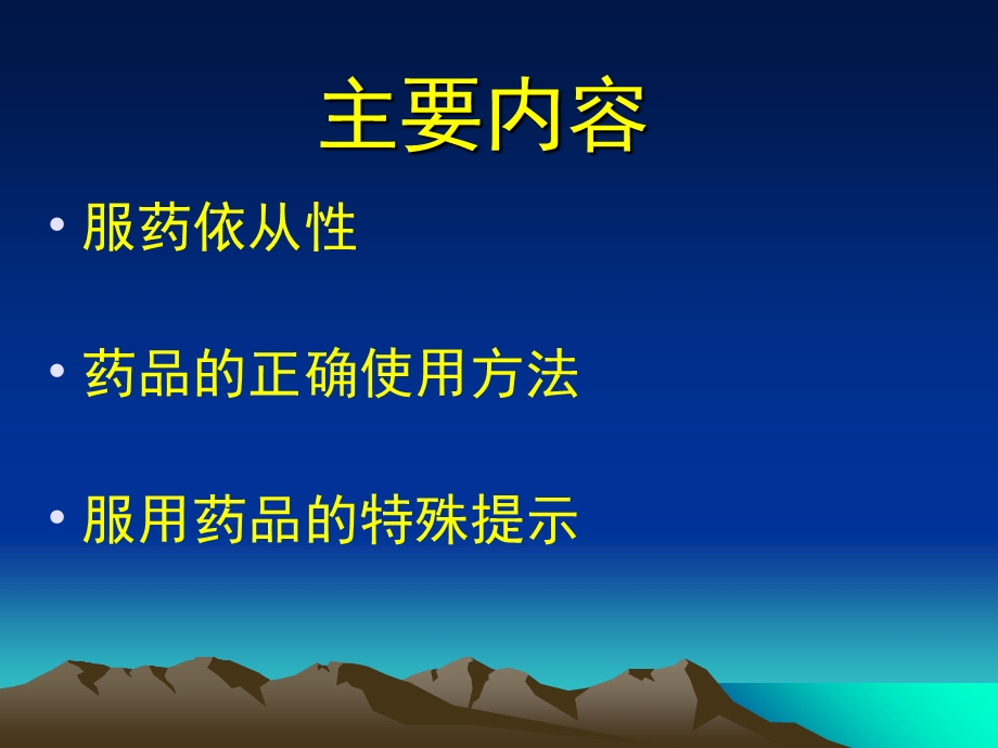 最新用药指导讲座PPT文档.ppt_第1页