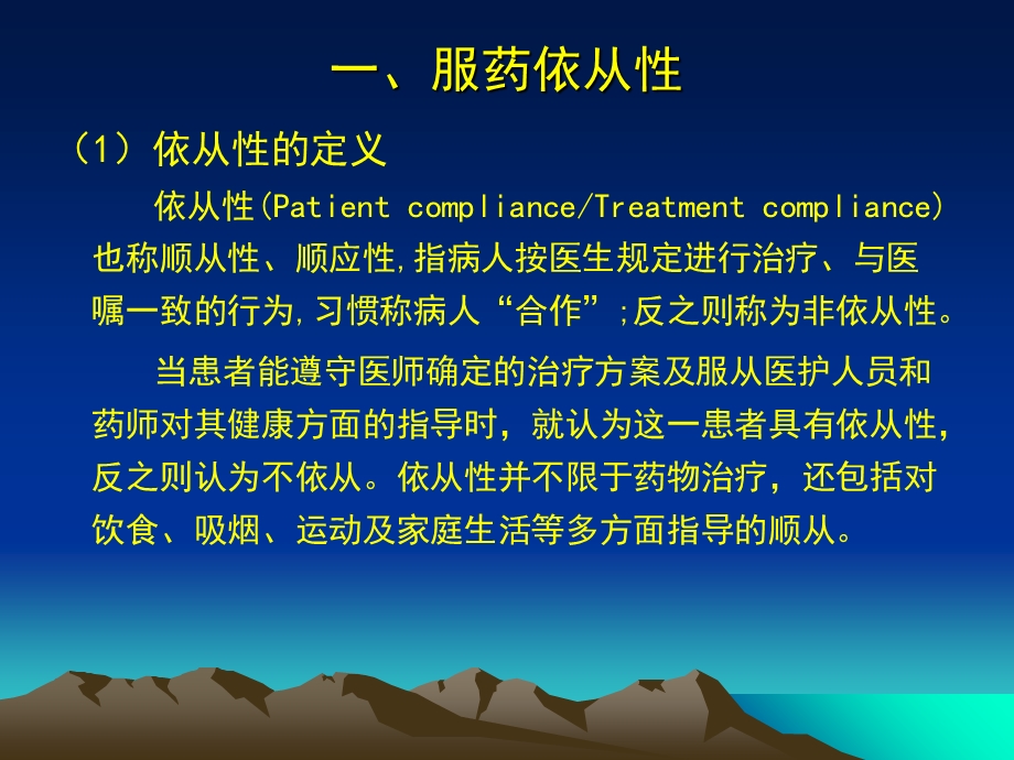 最新用药指导讲座PPT文档.ppt_第2页